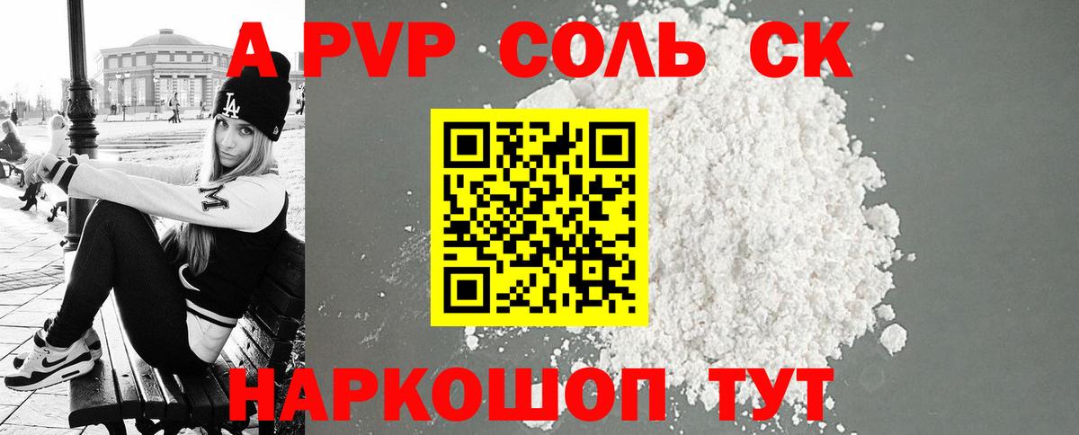Alpha PVP СК  Alpha-PVP VHQ  Саяногорск  Alpha-PVP СК  Вход с VPN 