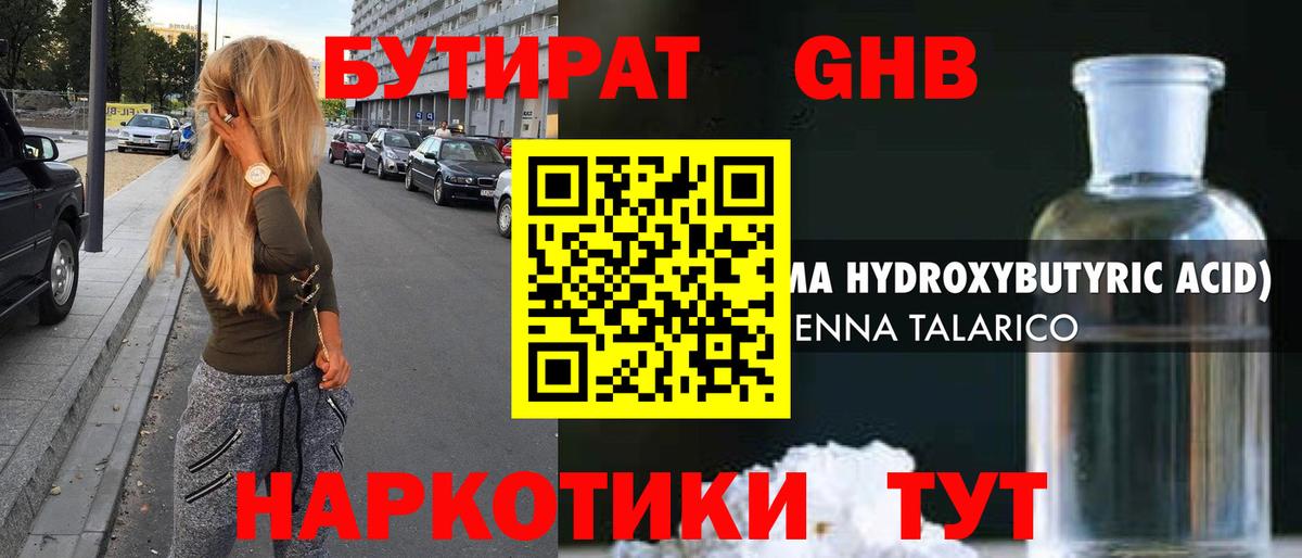 БУТИРАТ  Вход с VPN  Саяногорск  БУТИРАТ BDO 33% 