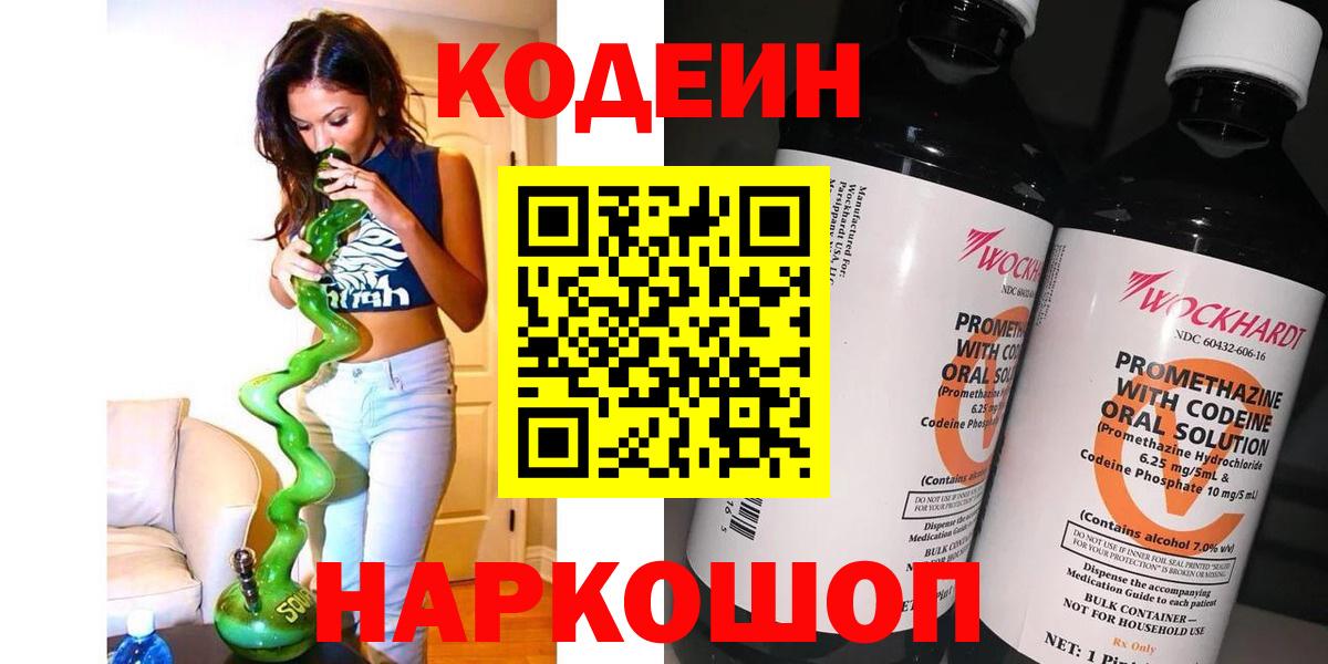 Кодеиновый сироп Lean напиток Lean (лин) Саяногорск