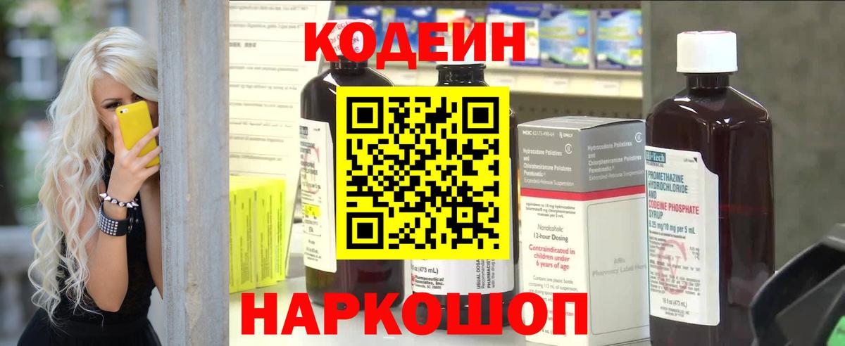 Кодеин Purple Drank  Вход с VPN  Кодеин Purple Drank  Саяногорск 