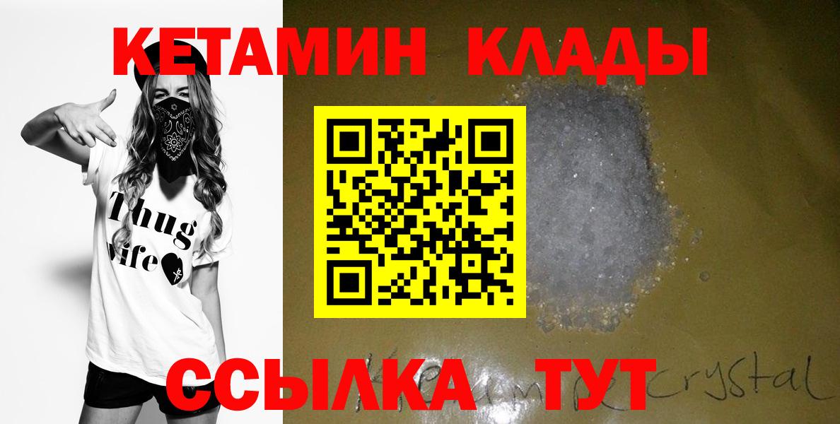 КЕТАМИН VHQ Саяногорск