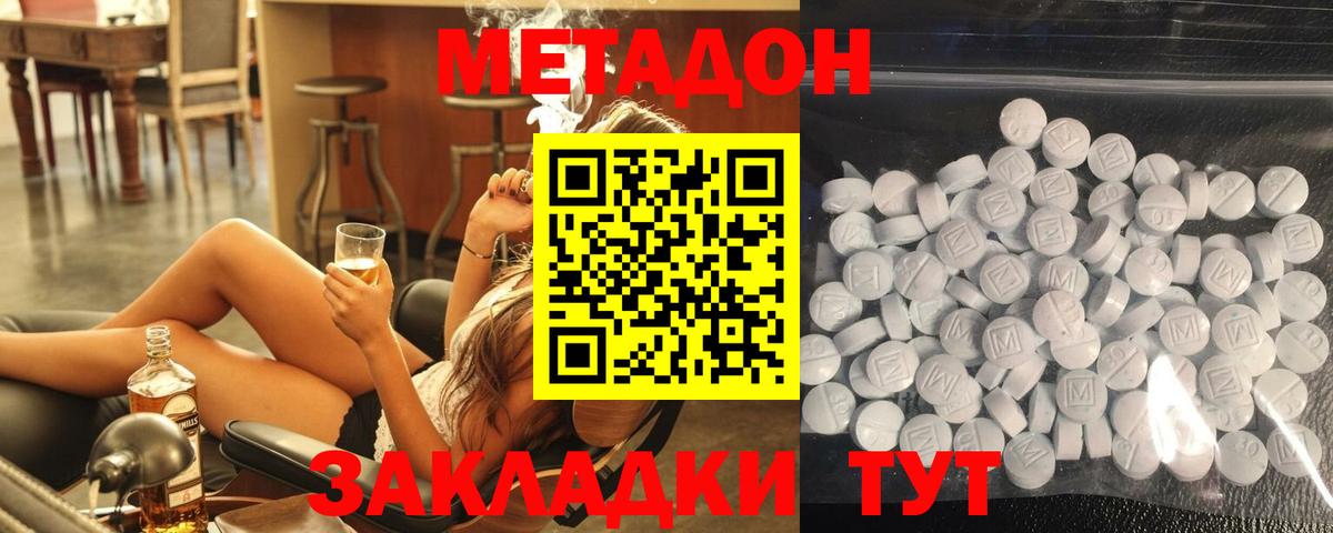 МЕТАДОН кристалл  МЕТАДОН methadone  Вход с VPN  мориарти как зайти  Саяногорск 